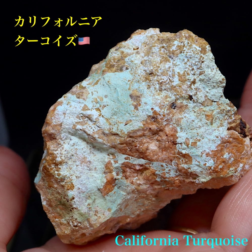 ※SALE※ カリフォルニア産!ターコイズ トルコ石 124g TQ234 原石 鉱物 天然石 パワーストーン