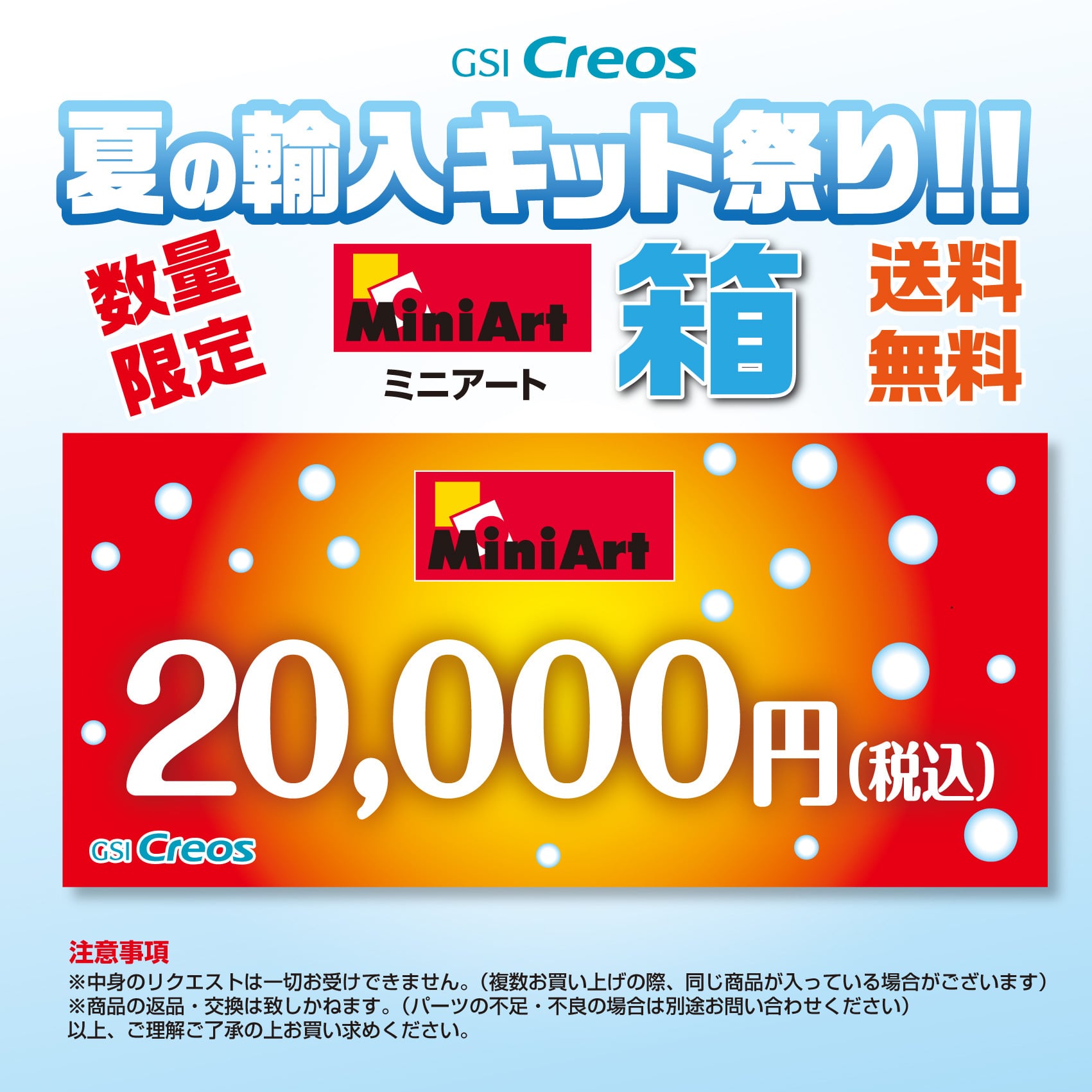 ミニアート 夏祭りBOX② | EOS Mr.HOBBY オンラインセレクトショップ