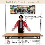 【受注生産】のれん 宇和島鯛めし Yakusha-e Style 140×50cm 45464