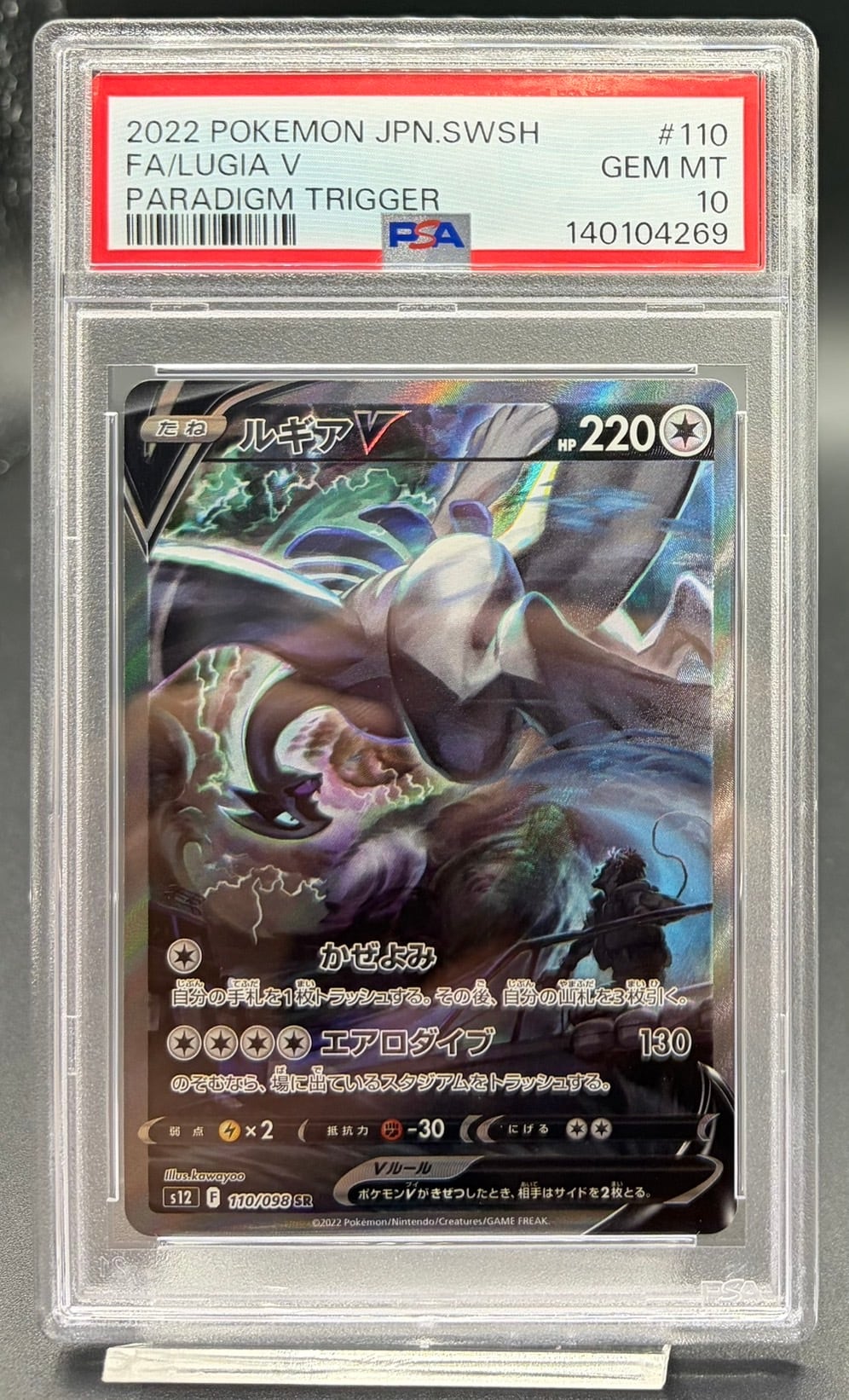 ルギアV PSA10 ポケモンカード 横浜店 PSA10 ルギアV(SA)【SR】{110/098} [S12] | ワンピース