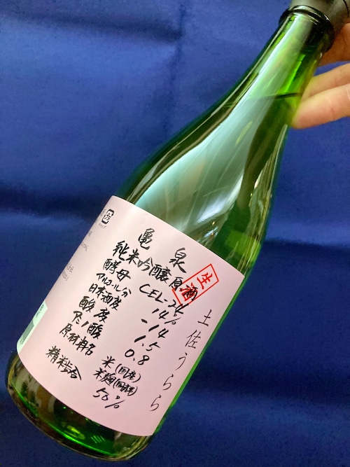 令和4BY！高知県【亀泉酒造】数量限定酒！☆『亀泉 純米吟醸 生原酒〈CEL-24〉土佐うらら 720ml』