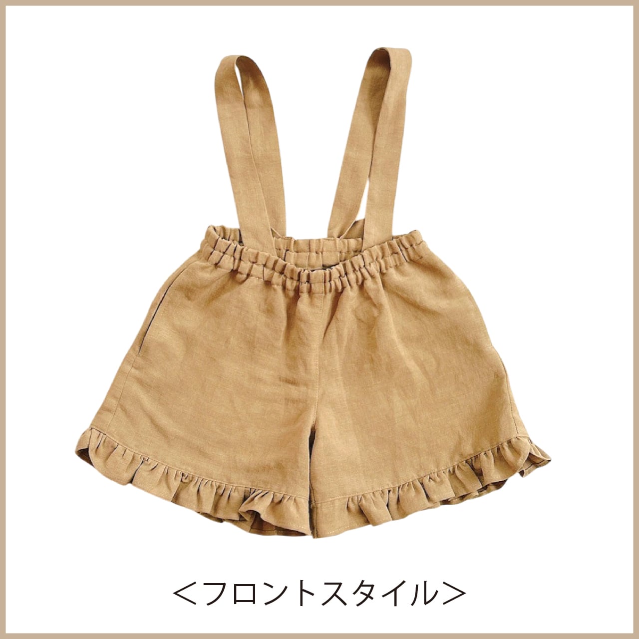 サスペンダー付きフリルショートパンツ：ポケット無し（型紙のみ）型