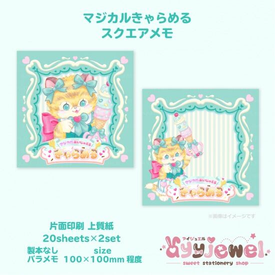 バラメモ266.マジカルきゃらめるスクエアメモ