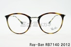 Ray-Ban メガネフレーム RX7140 2012 49サイズ 51サイズ ボスリントン ボストン ウェリントン 眼鏡 レイバン 正規品 RB7140