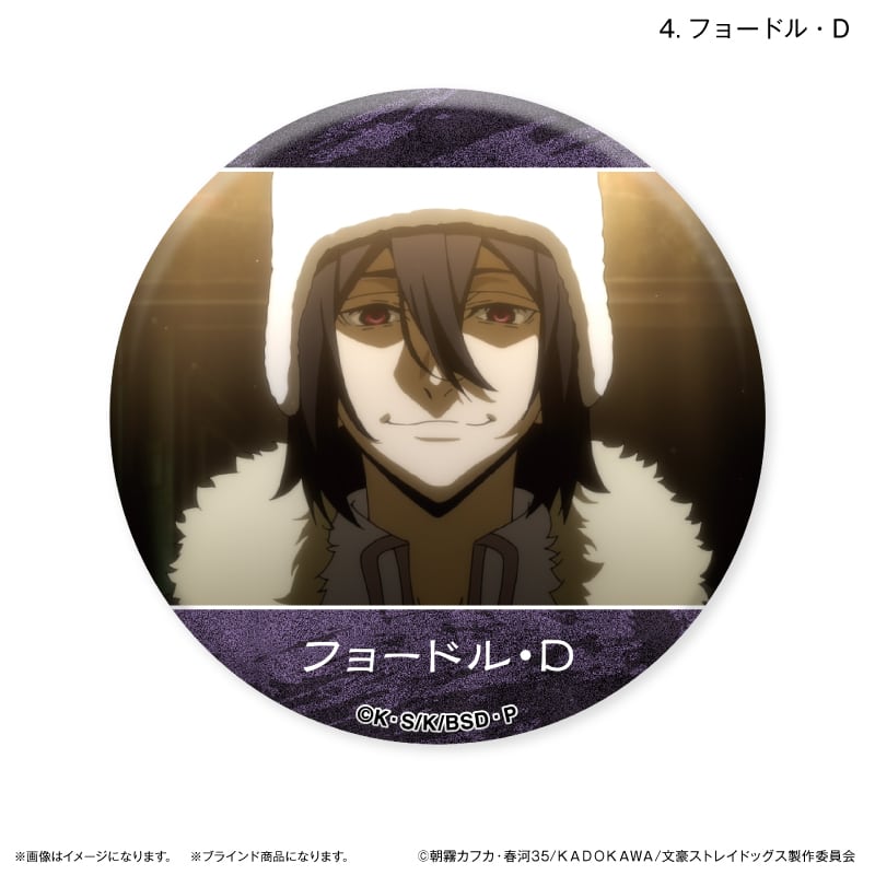 文豪ストレイドッグス だけ缶 フョードル・D/ニコライ・Gだけ 文豪ストレイドッグス だけ缶 フョードル・D/ニコライ・Gだけ