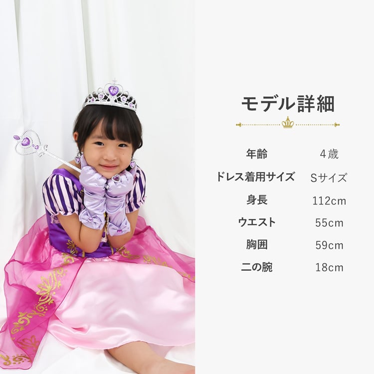 なりきりプリンセスドレスセット | MRG JAPAN Direct