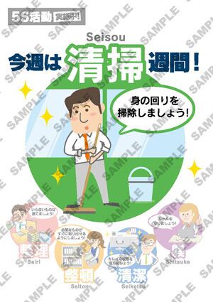 5s活動ポスター 5種 オフィス向け06 オリジナルツールplus