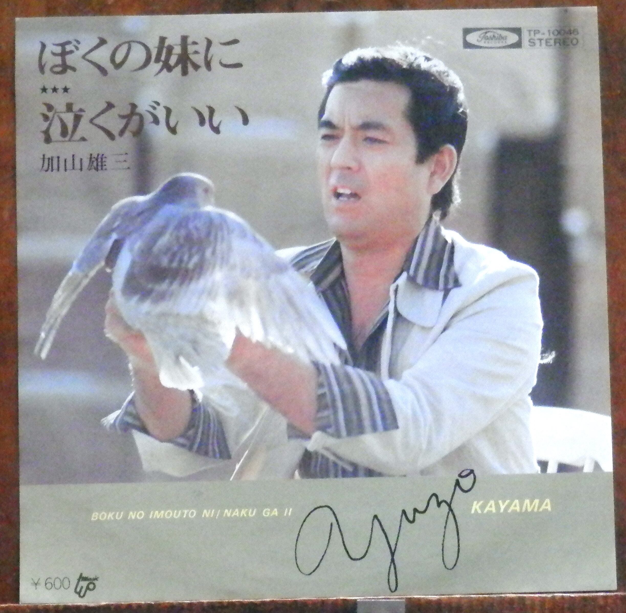 75【EP】松岡弘 - とびだせヤクルトスワローズ | 音盤窟レコード