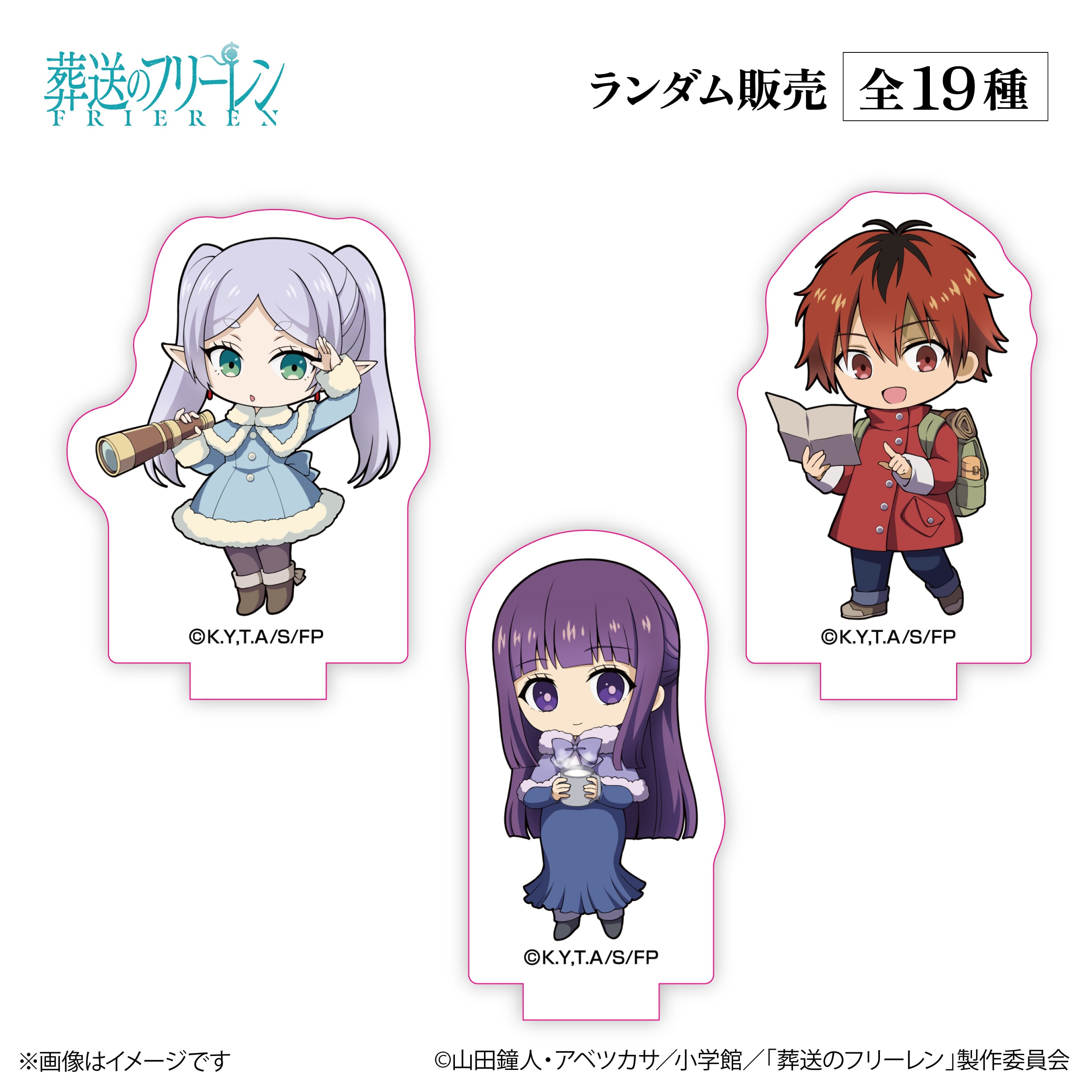 フリーレン　ちびキャラアクリルスタンド　天体観測　荻野屋　ORBカフェ アニメ『葬送のフリーレン』× ORBcafe 【ちびキャラアクリルスタンド