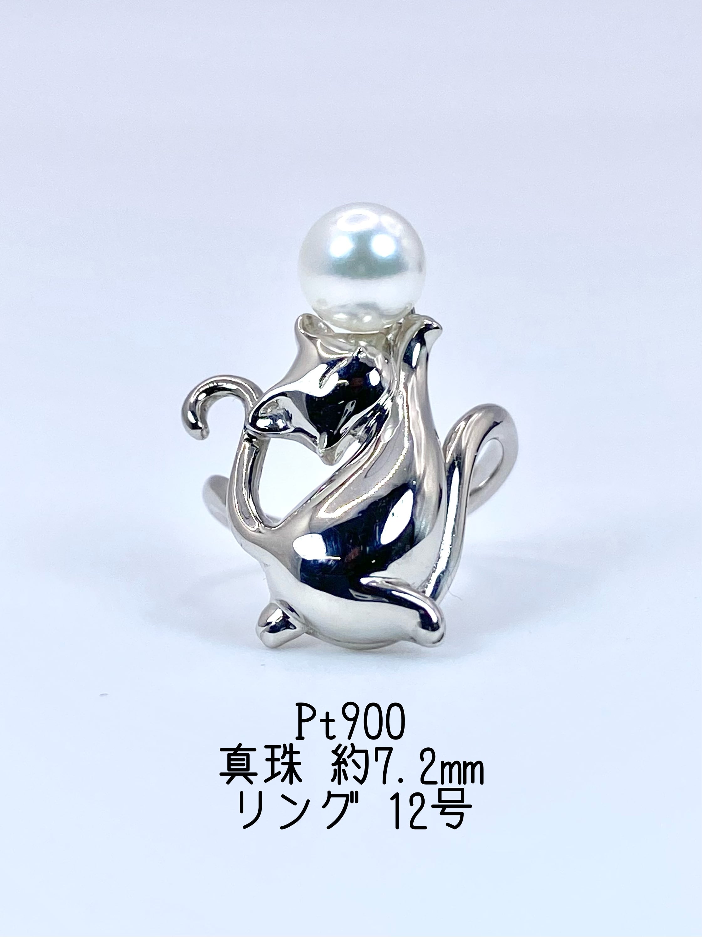 《真珠と戯れるネコ》真珠 約7.2mm Pt900 リング 12号【新品】【3日以内返品可(※カード/キャリア決済の場合)】