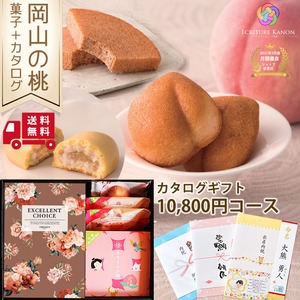 結婚 出産 内祝い【カタログ 10800円コース(aoo) 岡山の桃 スイーツセット】誕生日 プレゼント 長寿祝い 退職祝い 結婚内祝い 出産祝 結婚祝 お返し 香典返し