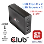 【CAC-1904】Club3D USB Type A x2 & Type C x2  Power Charger 充電器 112W 出力 USB 4 ポート PD Power Delivery サポート(CAC-1904)