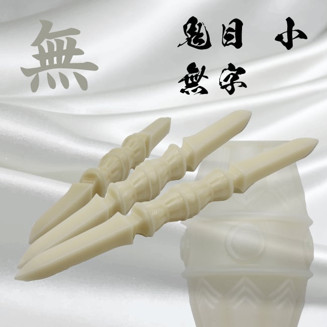 鬼目小 梵字なし】象牙色 梵字独鈷杵 わけみ品 ※大中小長さが選べます