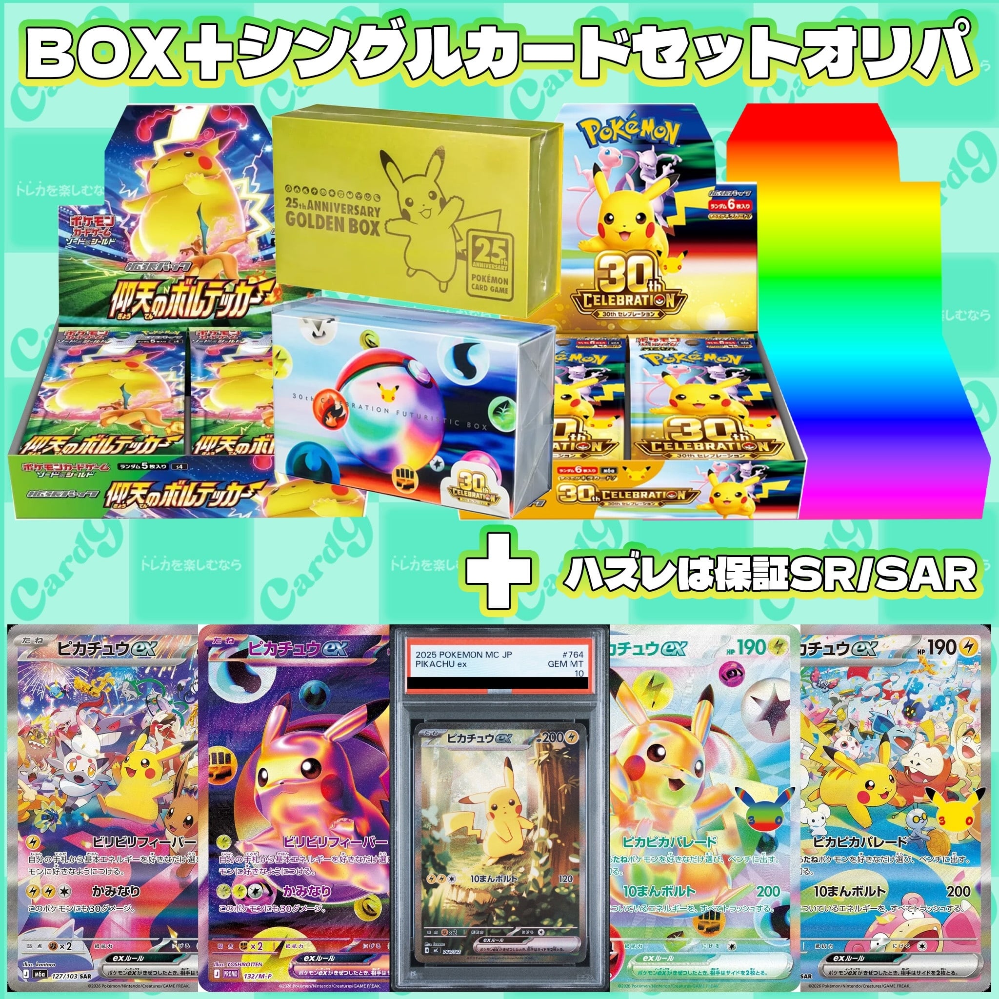 PSA10 ポケモンカード　2枚セット ポケモンカード：PSA10 2枚セットオリパ | オリパ専門店 カードナイン
