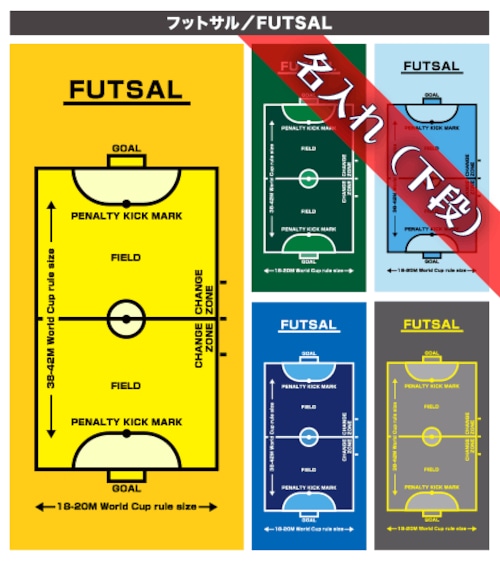 名入れ【下段】フットサル