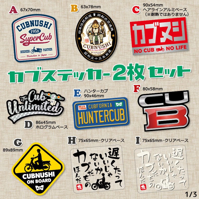 2枚Set】 スーパーカブ CUBNUSHI カブ主 ステッカー リトルカブ