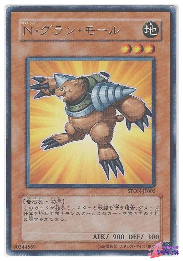 Ｎ・グラン・モール　[レア] [ランクD] [STON-JP005] [遊戯王]