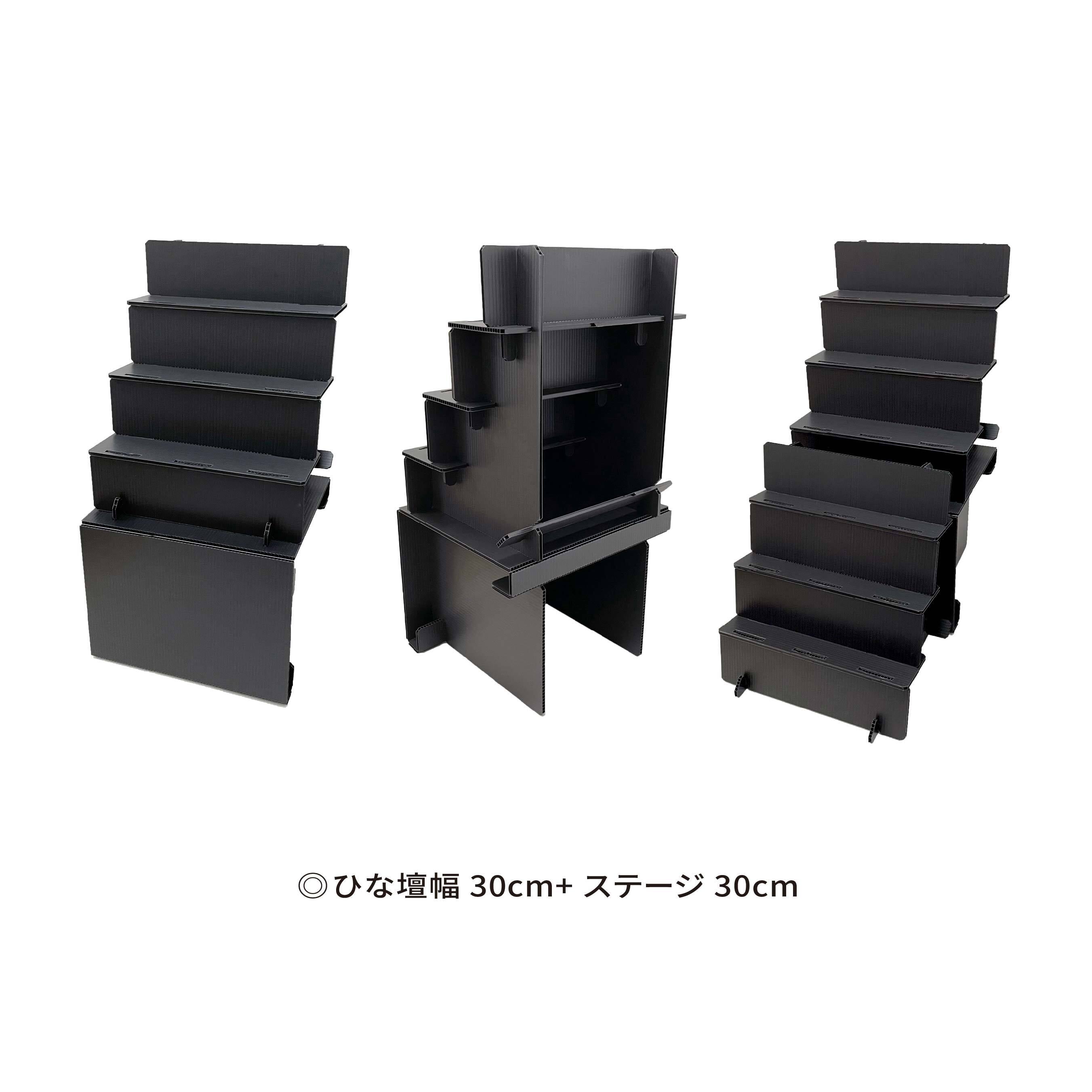 ひな壇 3段・大 幅30cm【プラ段】 | 東京チャネルデザイン