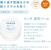 イハダ 薬用バーム 敏感肌 ベタつかない 乾燥 肌荒れ ニキビ 低刺激 無香料【医薬部外品】 本体 20g