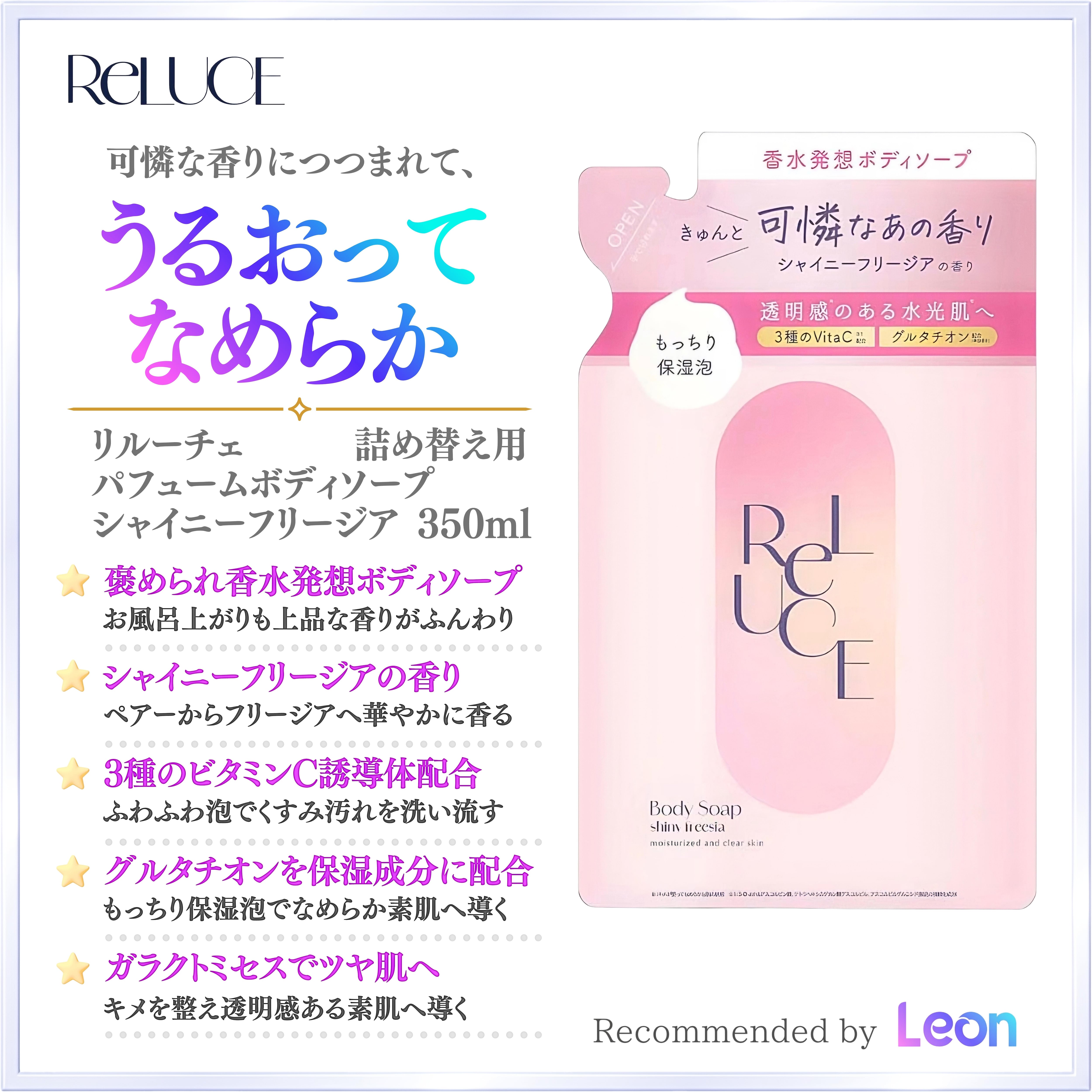 リルーチェ パフュームボディソープ シャイニーフリージア 詰替用