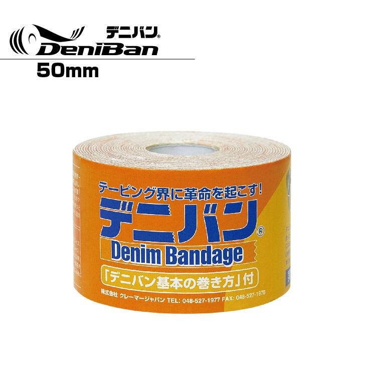 腰痛テーピング用】 デニバン 75mm | ASOBILITY