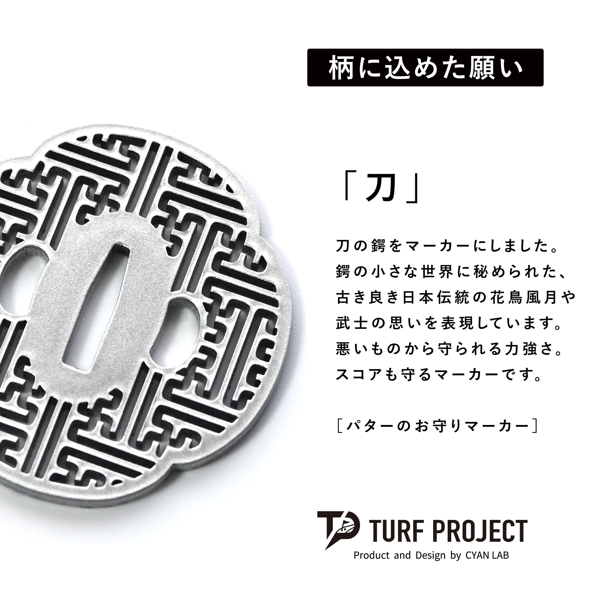 GOOD LUCK / モデル名：刀（パールシルバー）/ ゴルフ運を呼び寄せるメタルマーカー