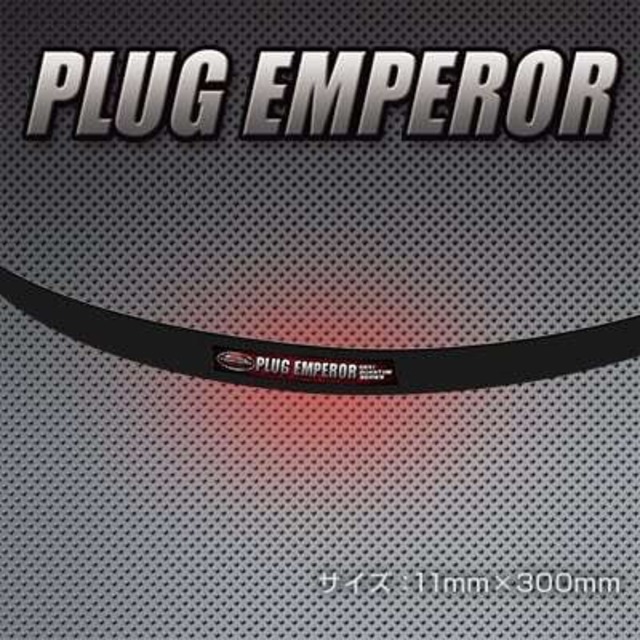 激カンタム プラグエンペラー 燃費向上 グッズ カスタムパーツ カスタム チューンナップ 車用品 燃費改善 低燃費