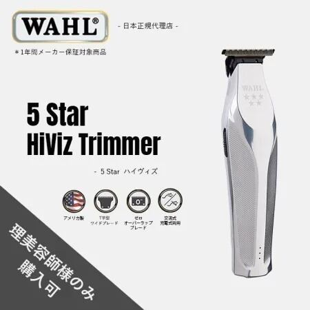 Wahl（ウォール）5 Star Hi-Viz | Zenbarber Supply