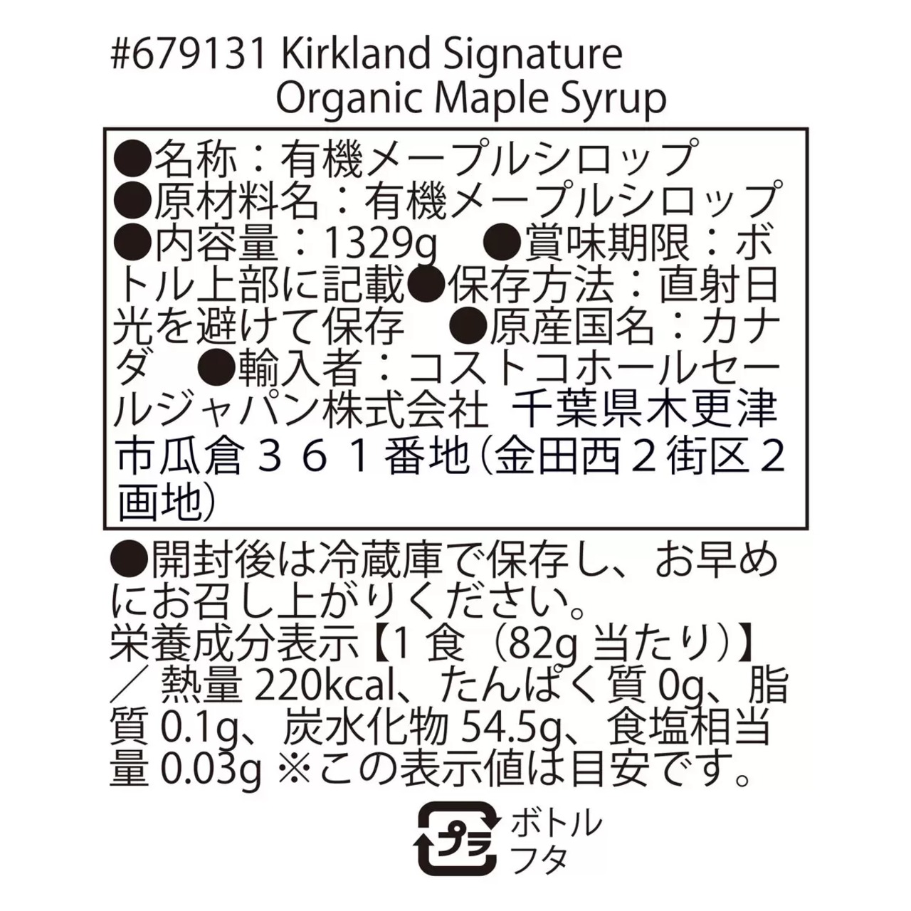コストコカークランドシグネチャー オーガニックメープルシロップ>1329g×3本
