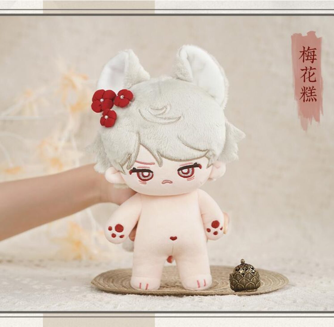 着せ替えぬいぐるみ 「お菓子・梅花」オリジナル 刺繍工芸 無属性 20cm  