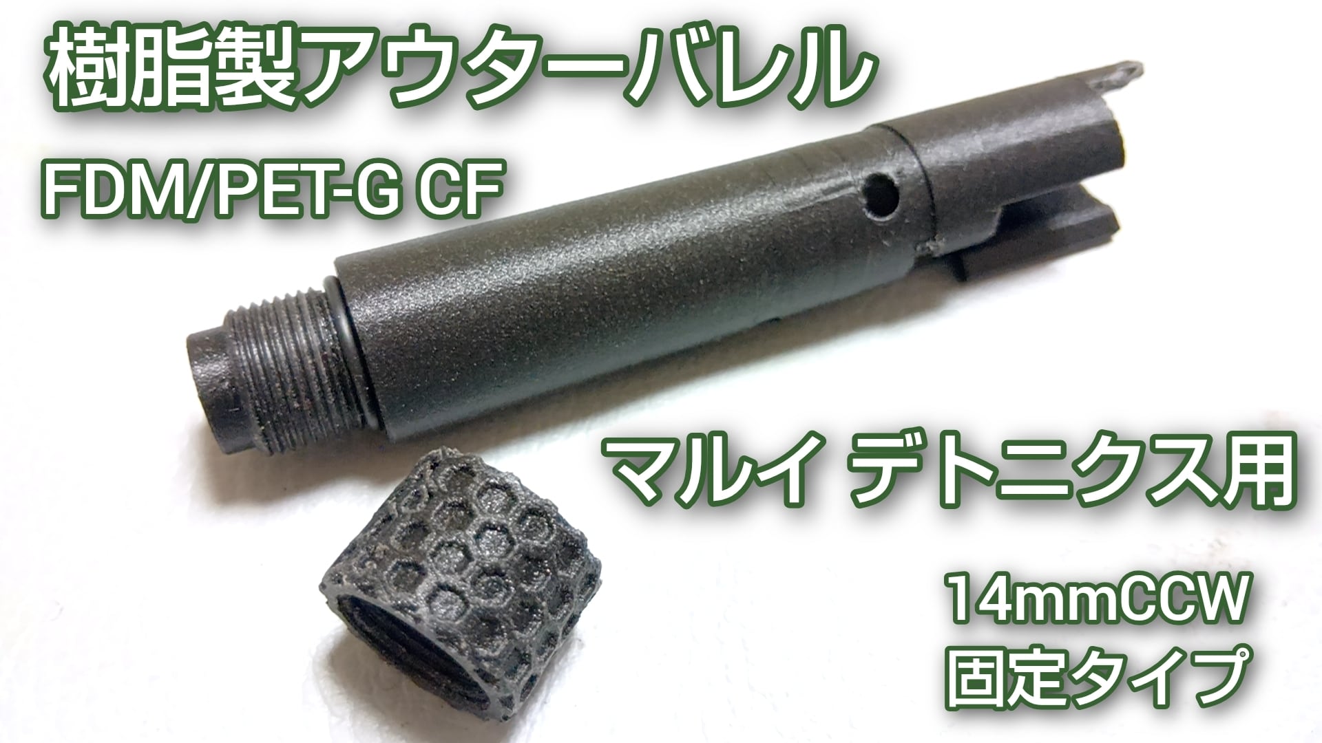 お手軽ガスコキ化キット】マルイM9A1／M9ガスブローバック用 | PAY ID