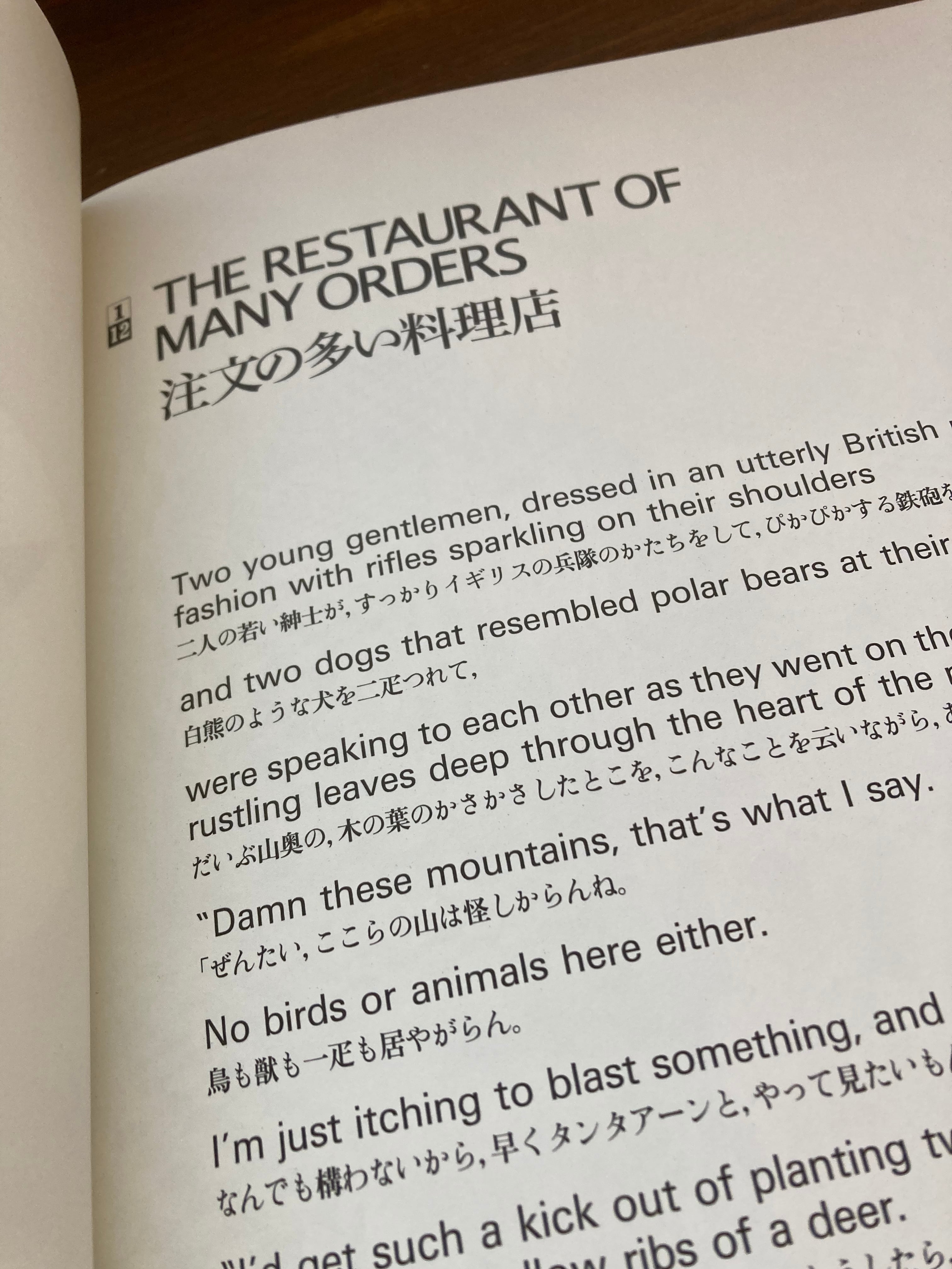 THE RESTAURANT OF MANY ORDERS -宮沢賢治　注文の多い料理店