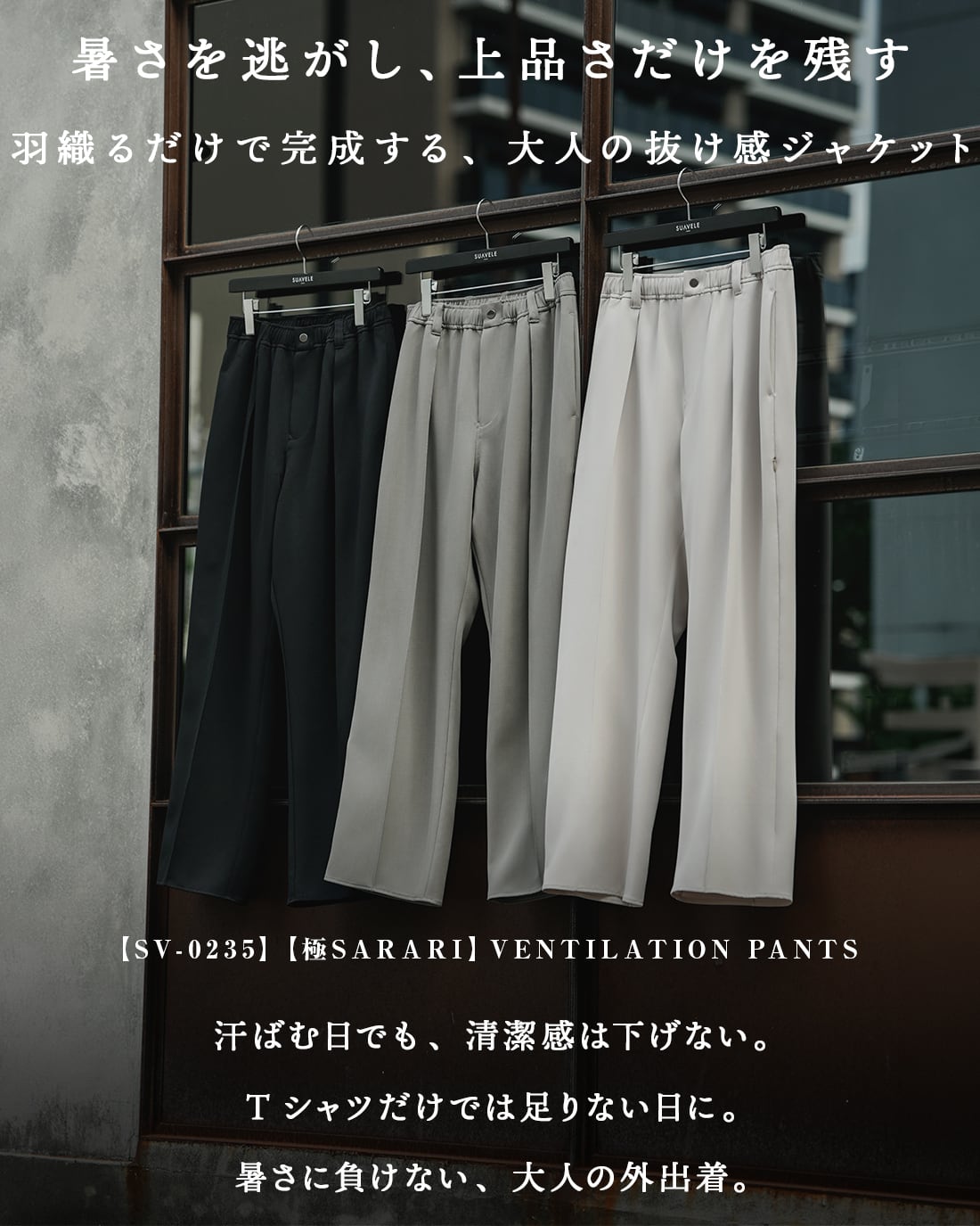 最短本日発送】【涼しく穿ける大人パンツ】【SV-0235】 | SUAVELE