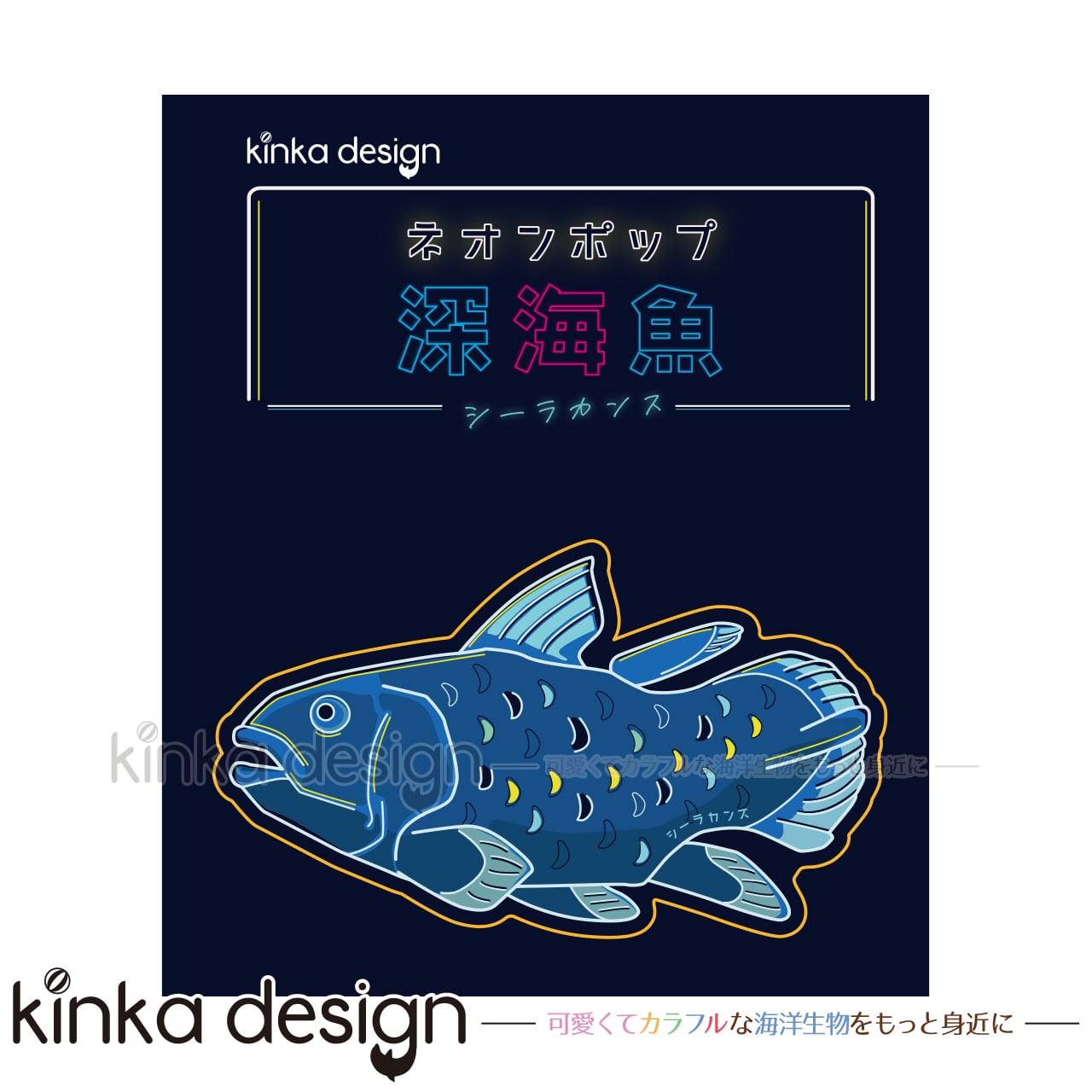 ホログラム耐水ステッカー_シーラカンス_ネオンポップ深海魚