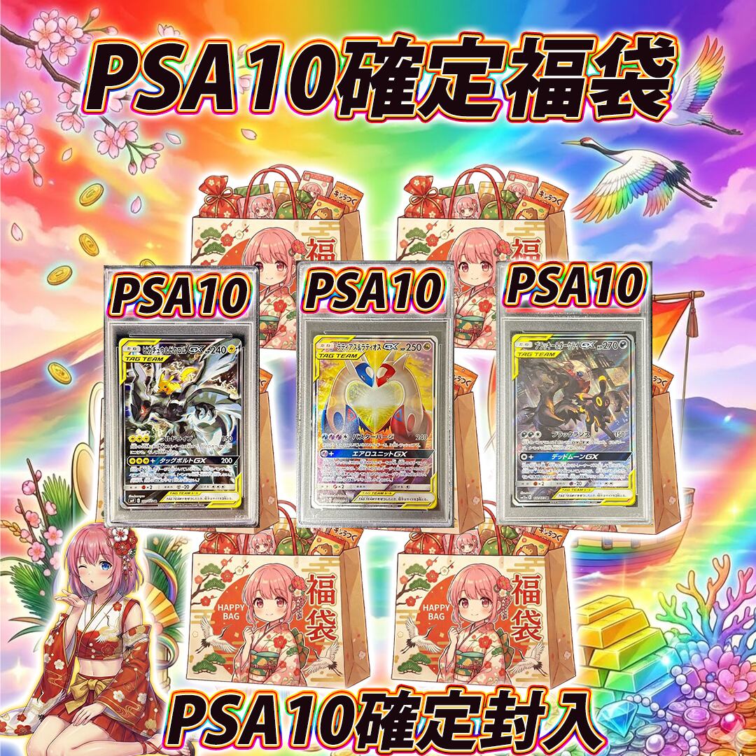 ポケモンカードPSA10確定激アツ福袋オリパくじ【PSA10確定封入