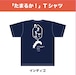 15周年記念Tシャツ【B】(インディゴ)