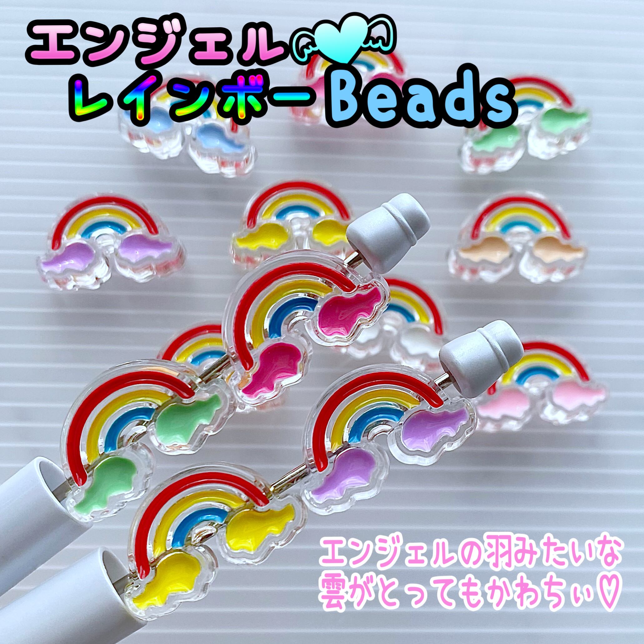 エンジェル レインボー ビーズ 4個