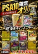 【EC開設記念】PSA10確定オリパ