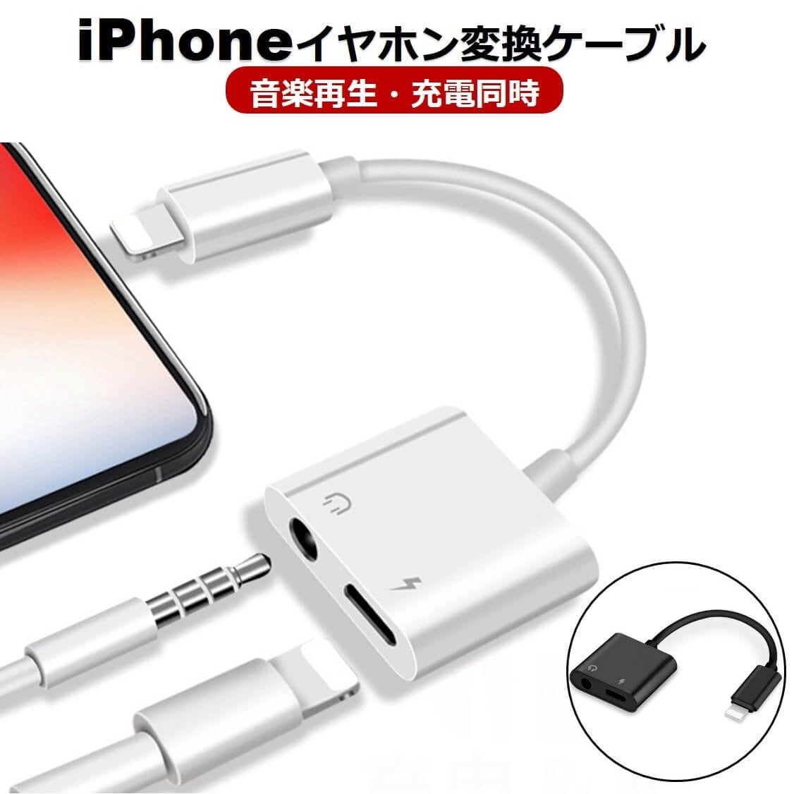 アウトレット iPhone イヤホン 変換 アダプタ ケーブル 2in1 アイフォン 充電 データ通信 通話 音楽再生 高品質 