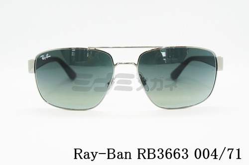Ray-Ban サングラス RB3663 004/71 60サイズ ツーブリッジ ウェリントン レイバン 正規品