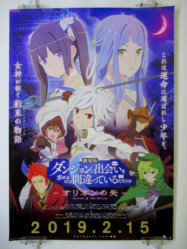 DanMachi Arrow of the Orion - B2 size Japanese Anime Movie Poster