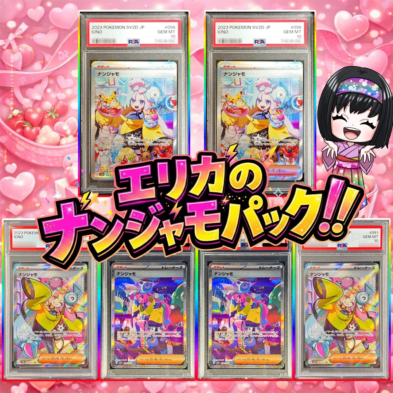 ポケモンカード SR 6枚セット エリカ　ナンジャモ アセロラ等　まとめ売り エリカのカードショップ