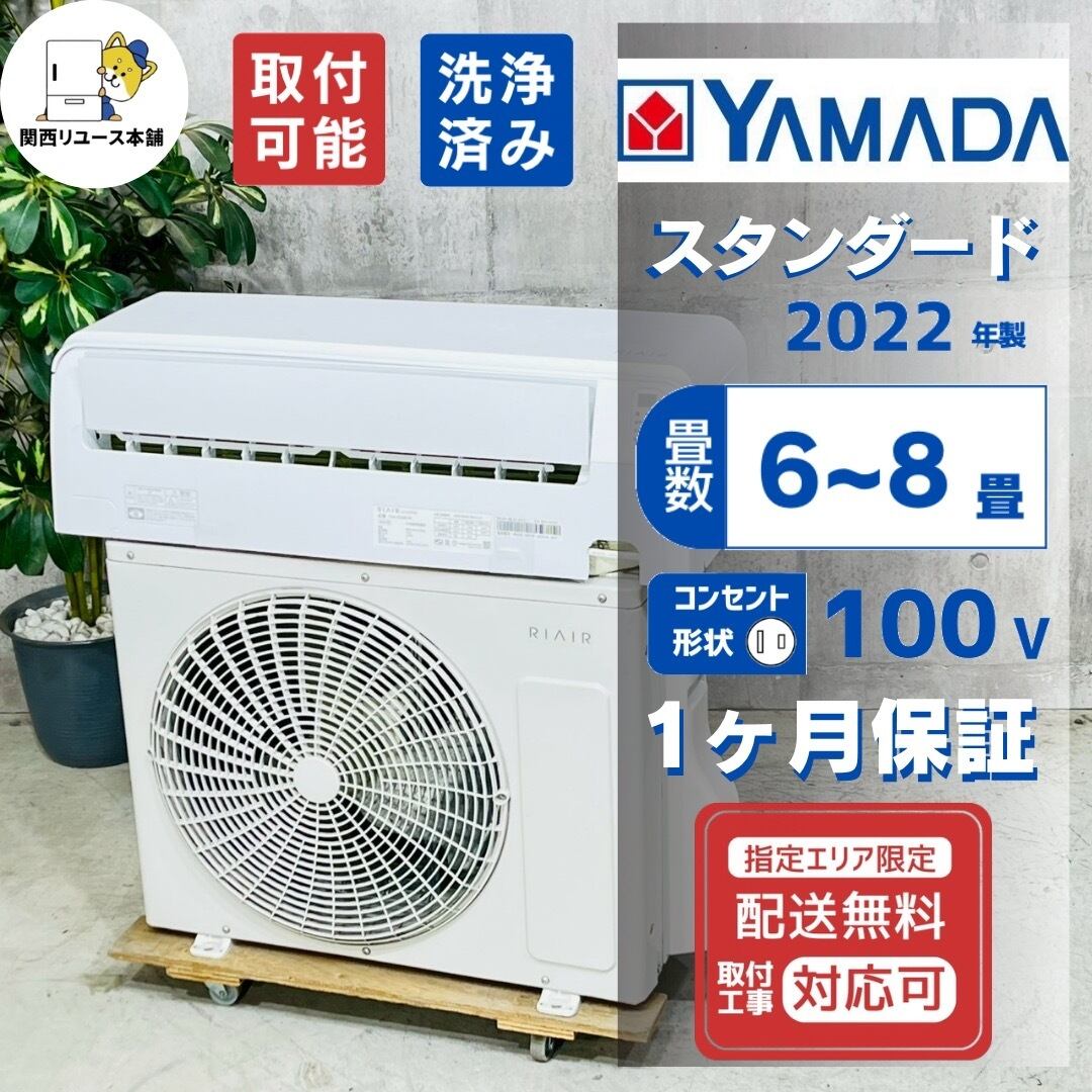 ♦️YAMADA a5624 エアコン 6畳用 2022年製 17♦️