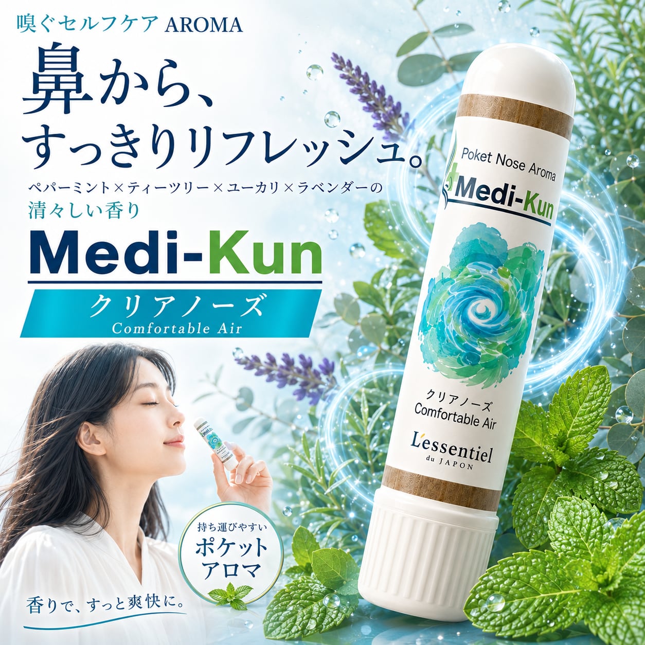 【嗅ぐアロマ メディクン】クリアノーズ 爽快ハーブの香り|花粉の季節 ペパーミント ユーカリ ティーツリー ラベンダー 携帯 アロマ スティック ポータブル 精油 ノーズ ヤードム 仕事 勉強 運転 気分転換 日本製 ギフト プレゼント