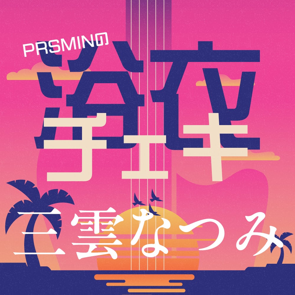 s*a様 りよみんサイン入りカードとチェキセット PRSMIN】浴衣集合チェキ(全員サイン入り) | ANTVOX