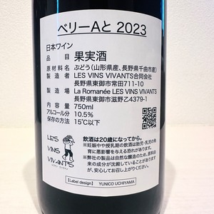 ベリーAと 2023　LES VINS VIVANTS/ レヴァンヴィヴァン