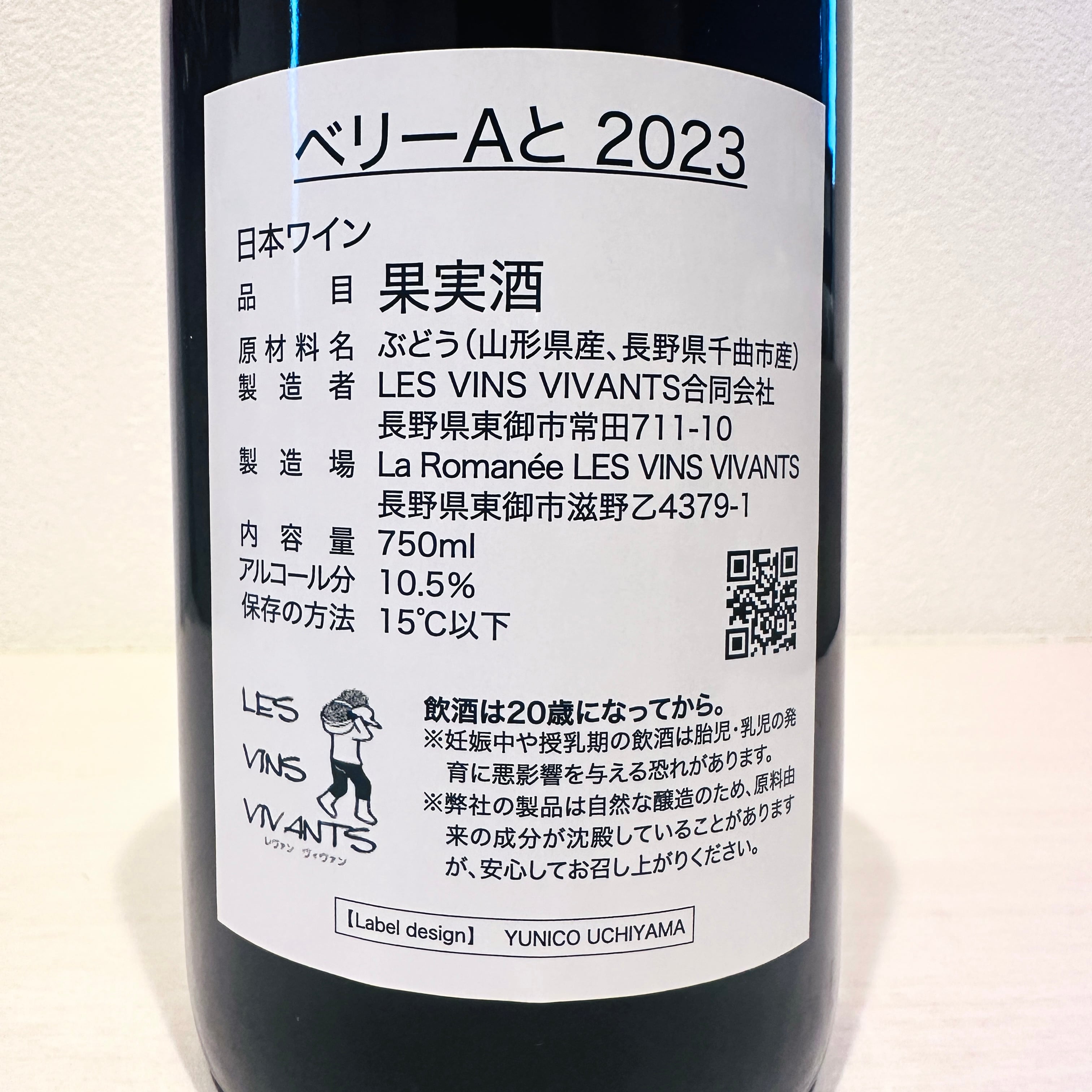 ベリーAと 2023　LES VINS VIVANTS/ レヴァンヴィヴァン