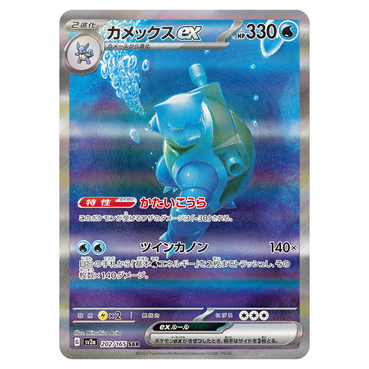 グソクムシャex SAR SV4K 088/066 - | ポケモンカード専門店 Cobalt Cave