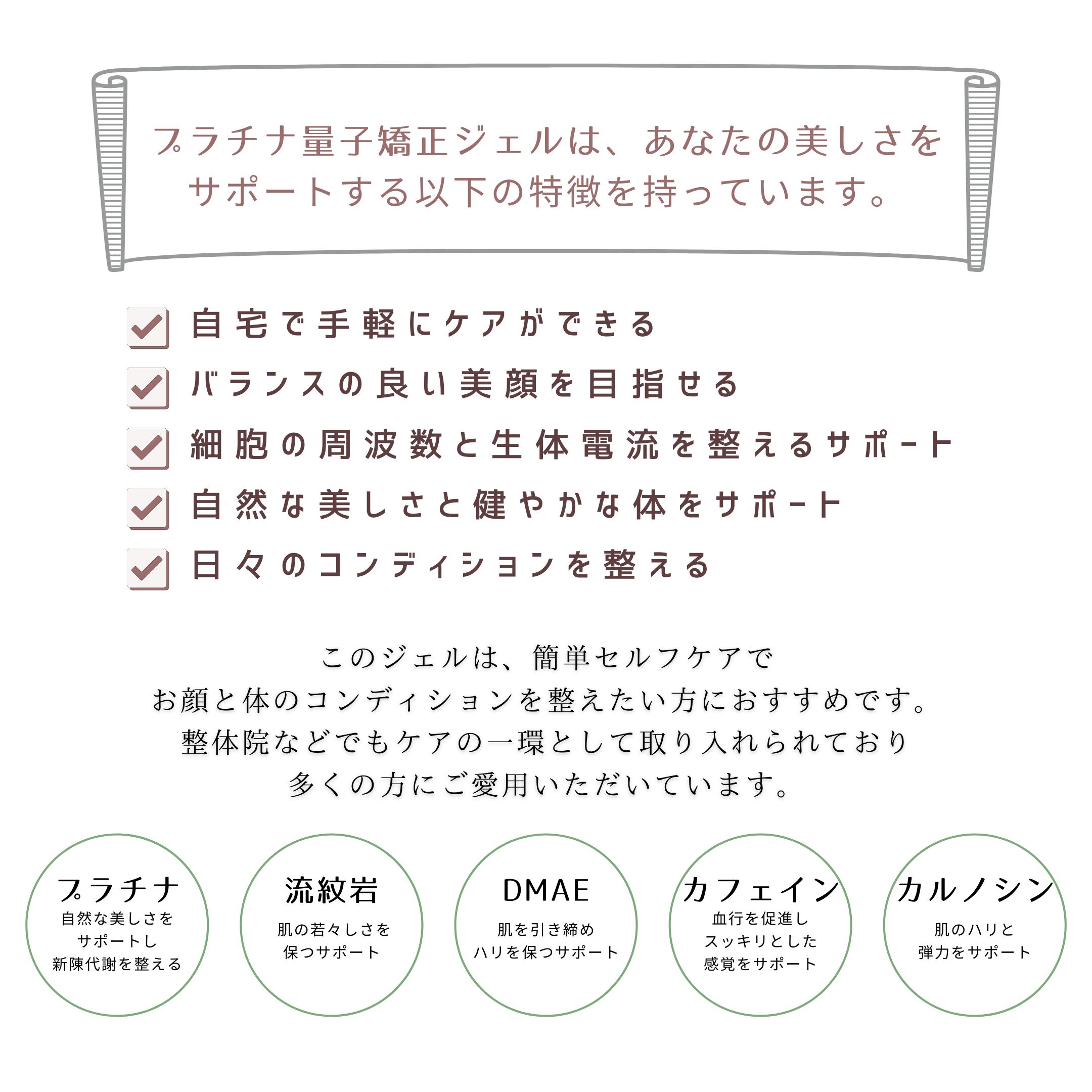 奇跡の肌へ】プラチナ量子矯正ジェル | ライズミントOnline Shop