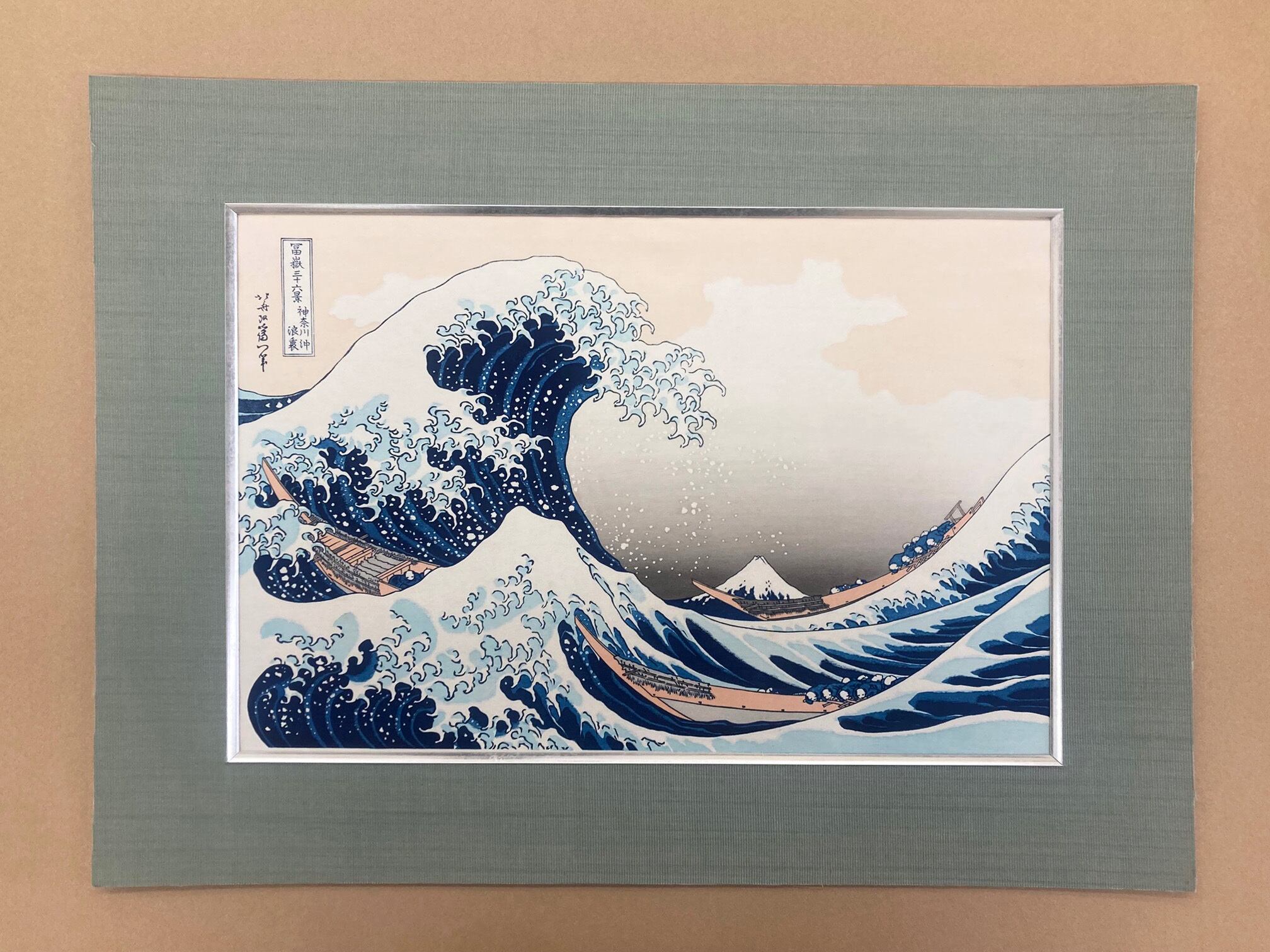 葛飾北斎「神奈川沖浪裏」アダチ版 木版画 大島画廊オリジナル額装